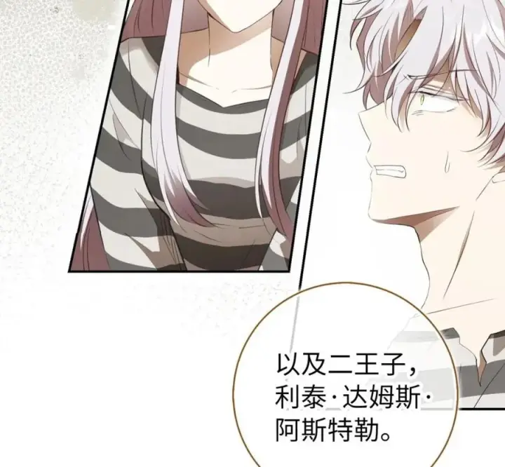 《狮子公爵家的松鼠千金》118 谁让你骗我的图10