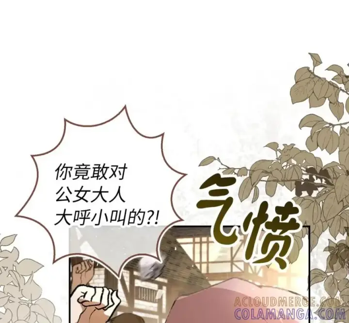 《狮子公爵家的松鼠千金》118 谁让你骗我的图101