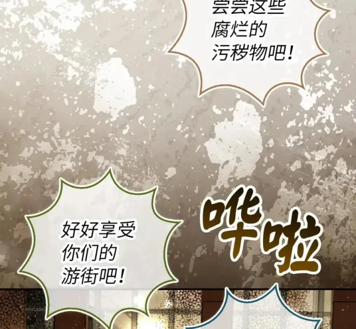 《狮子公爵家的松鼠千金》118 谁让你骗我的图103
