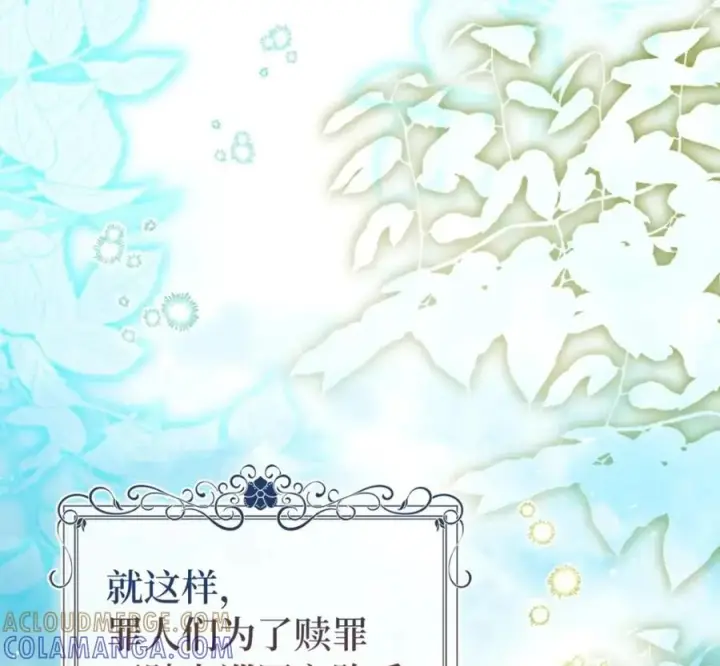 《狮子公爵家的松鼠千金》118 谁让你骗我的图113