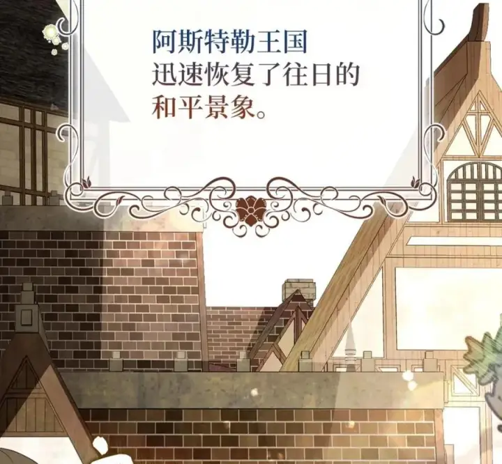 《狮子公爵家的松鼠千金》118 谁让你骗我的图116