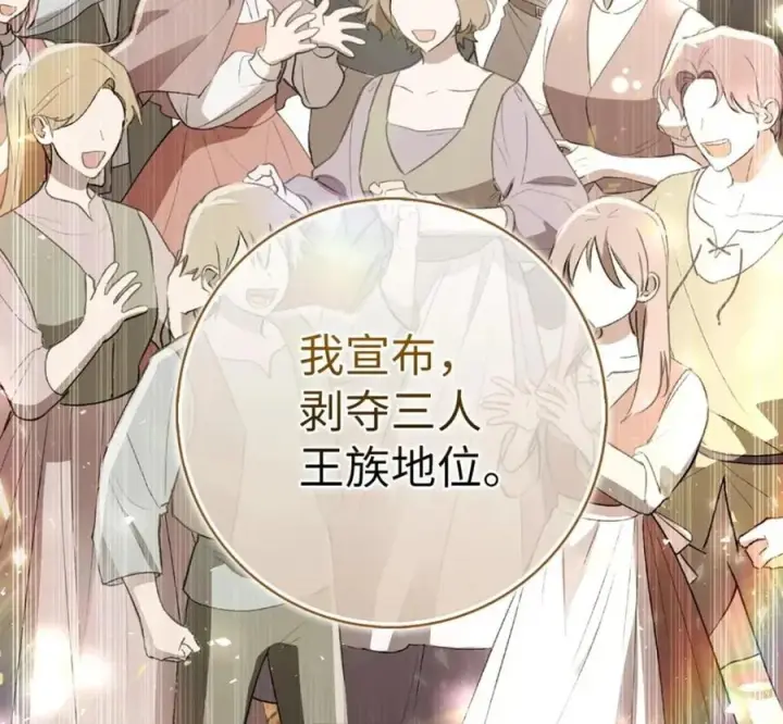 《狮子公爵家的松鼠千金》118 谁让你骗我的图12
