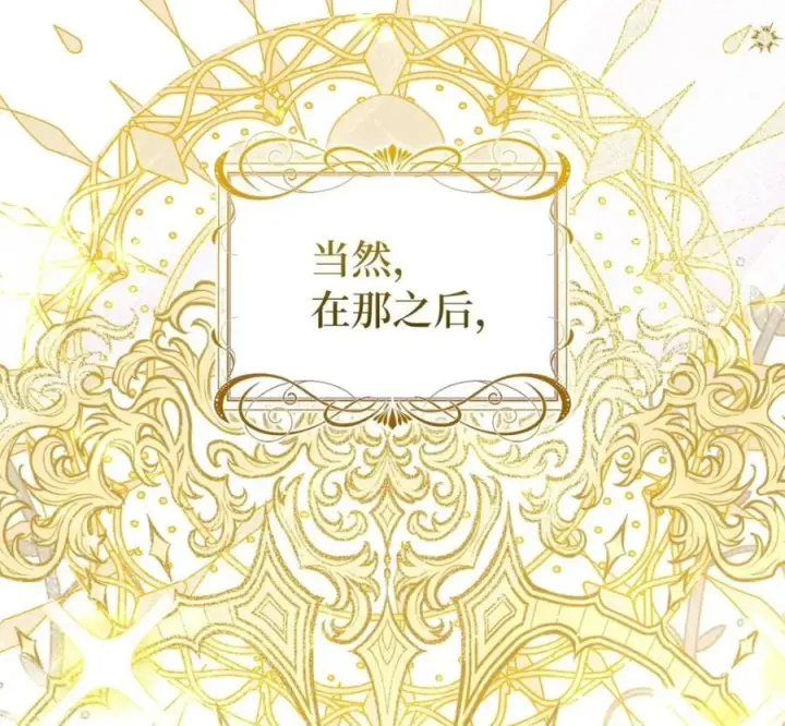 《狮子公爵家的松鼠千金》118 谁让你骗我的图120