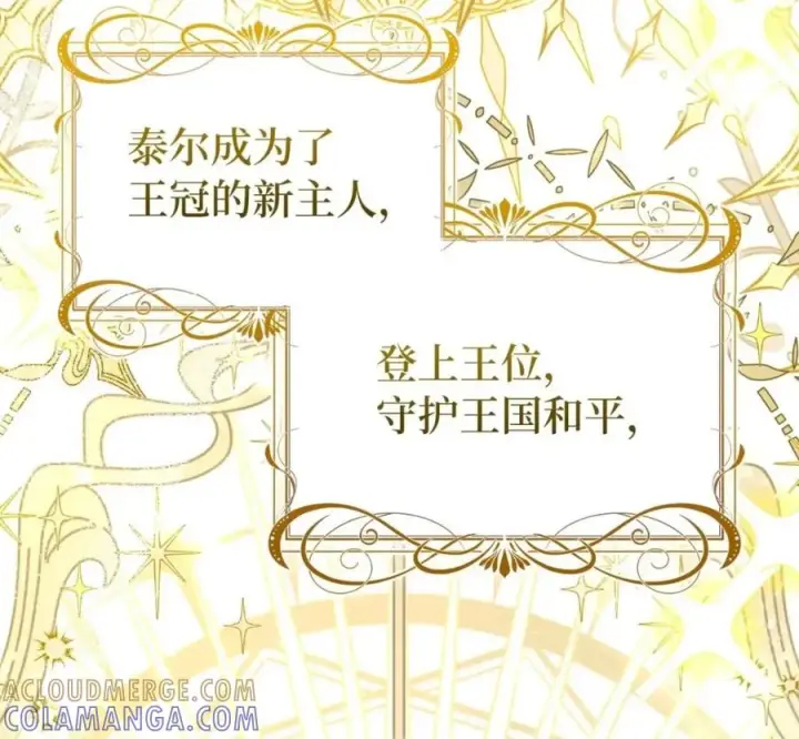 《狮子公爵家的松鼠千金》118 谁让你骗我的图121