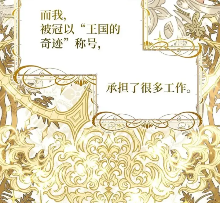 《狮子公爵家的松鼠千金》118 谁让你骗我的图124