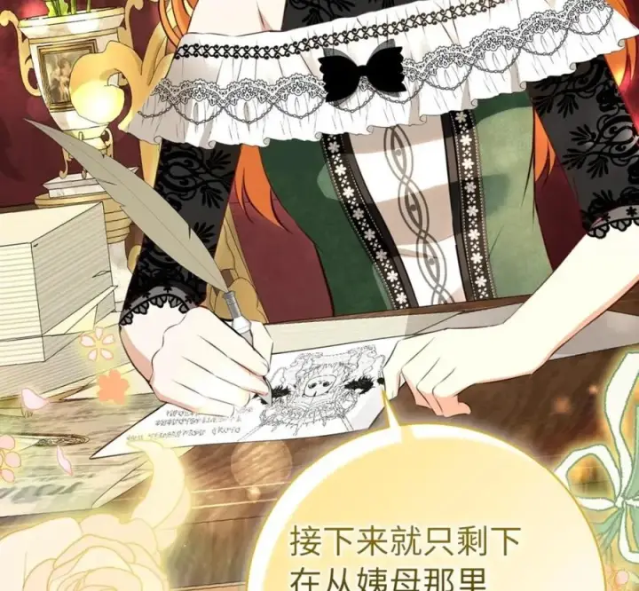 《狮子公爵家的松鼠千金》118 谁让你骗我的图132