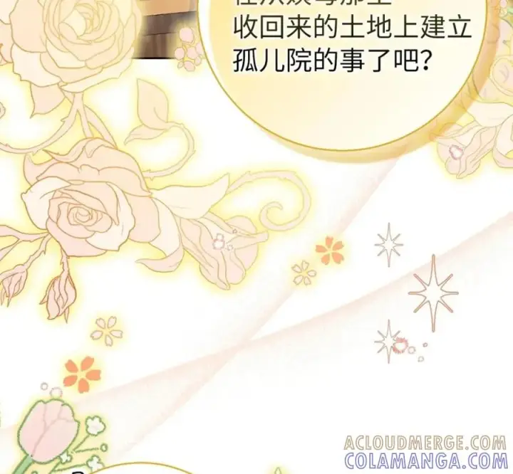 《狮子公爵家的松鼠千金》118 谁让你骗我的图133
