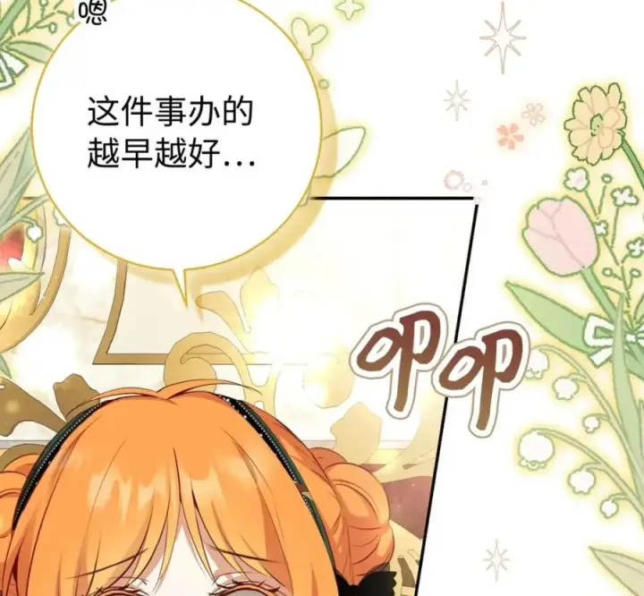 《狮子公爵家的松鼠千金》118 谁让你骗我的图134