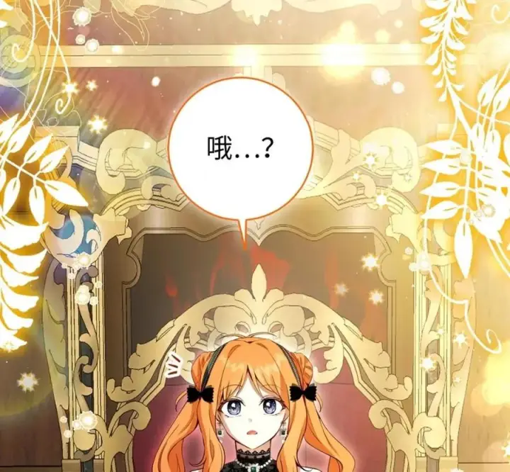 《狮子公爵家的松鼠千金》118 谁让你骗我的图138
