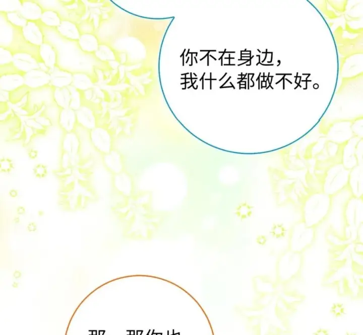 《狮子公爵家的松鼠千金》118 谁让你骗我的图152