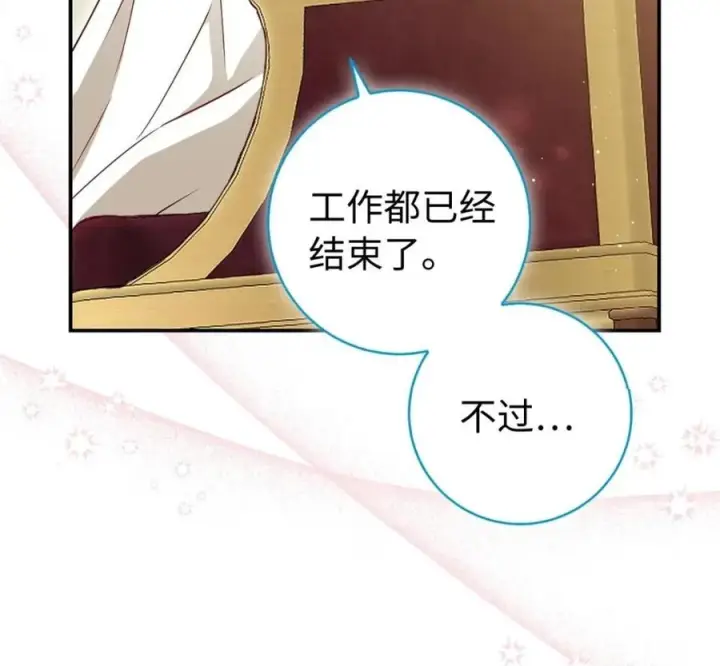 《狮子公爵家的松鼠千金》118 谁让你骗我的图154