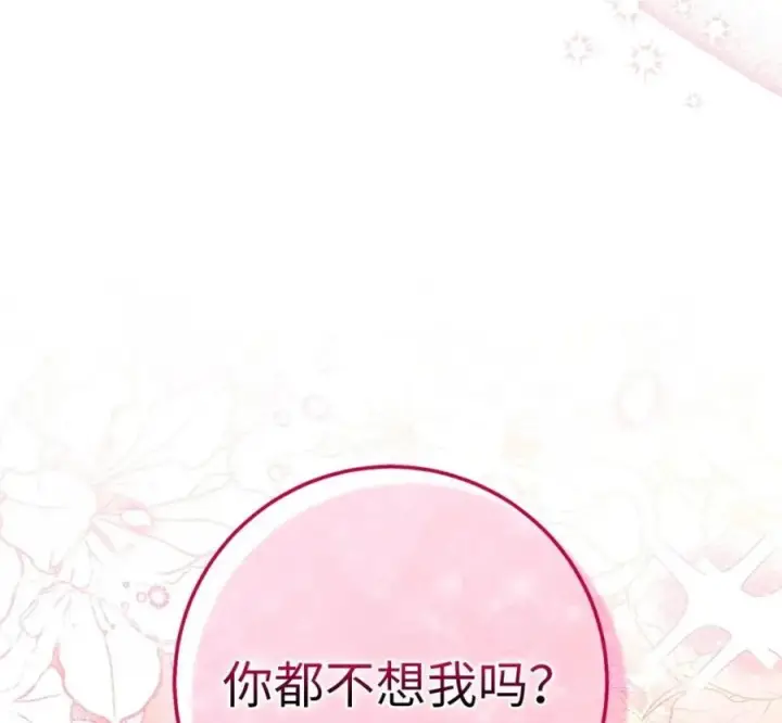 《狮子公爵家的松鼠千金》118 谁让你骗我的图155
