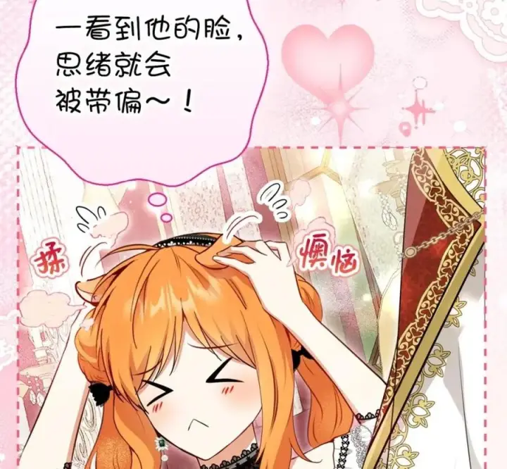 《狮子公爵家的松鼠千金》118 谁让你骗我的图162