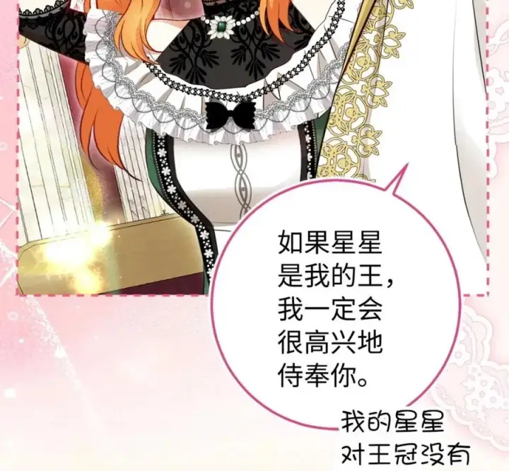 《狮子公爵家的松鼠千金》118 谁让你骗我的图163