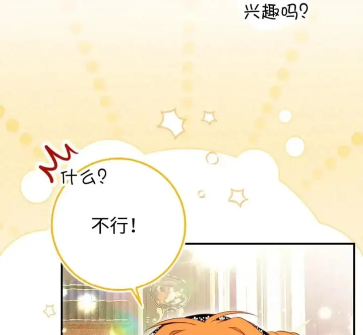 《狮子公爵家的松鼠千金》118 谁让你骗我的图164