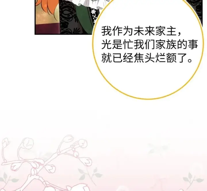 《狮子公爵家的松鼠千金》118 谁让你骗我的图166