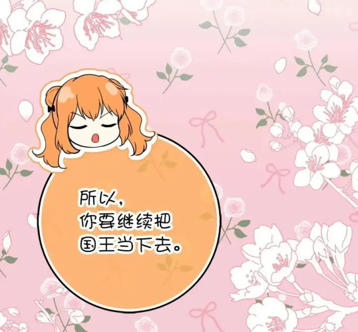 《狮子公爵家的松鼠千金》118 谁让你骗我的图167