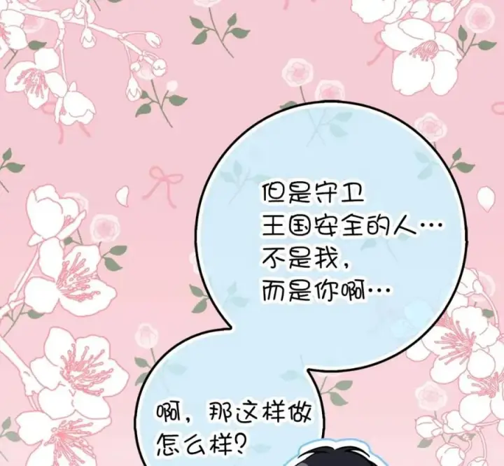 《狮子公爵家的松鼠千金》118 谁让你骗我的图168