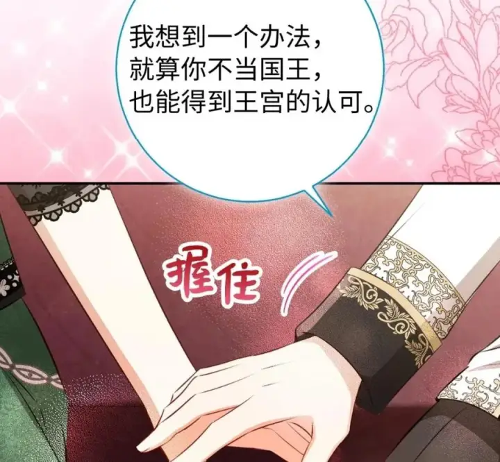 《狮子公爵家的松鼠千金》118 谁让你骗我的图170