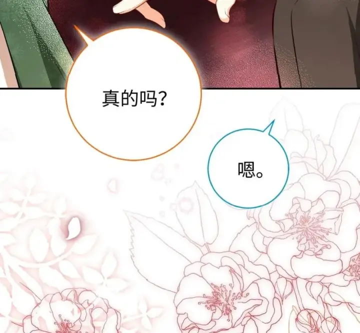 《狮子公爵家的松鼠千金》118 谁让你骗我的图171