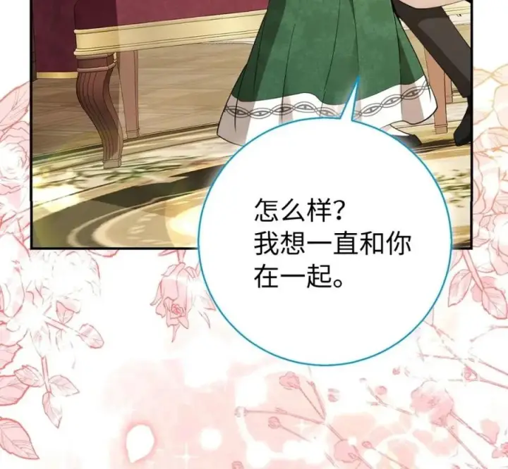 《狮子公爵家的松鼠千金》118 谁让你骗我的图178