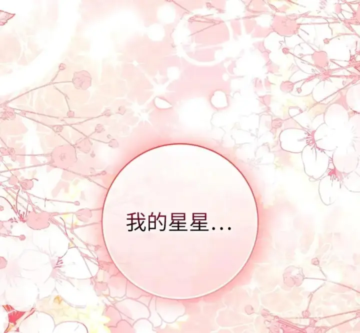 《狮子公爵家的松鼠千金》118 谁让你骗我的图179