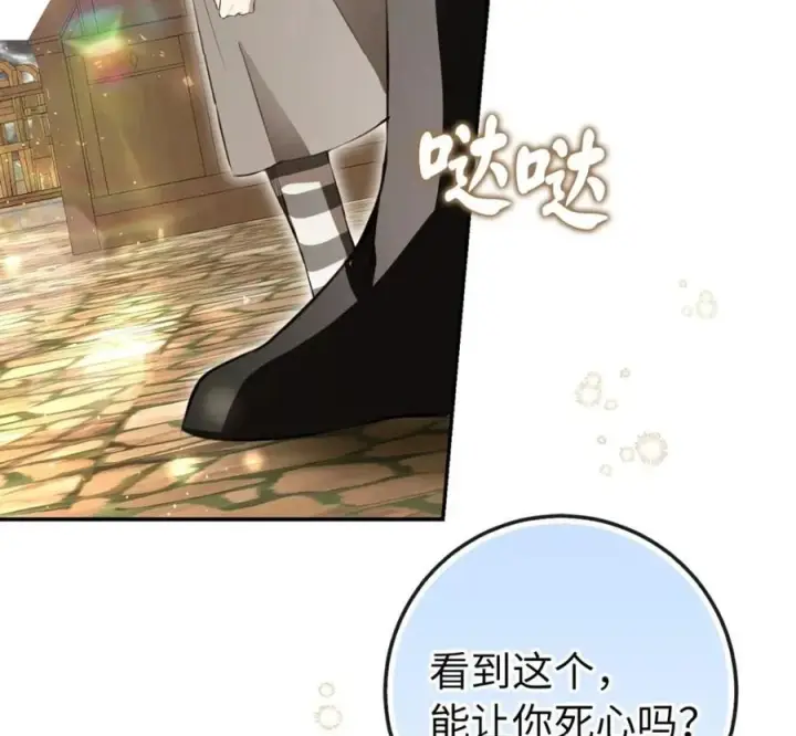 《狮子公爵家的松鼠千金》118 谁让你骗我的图18