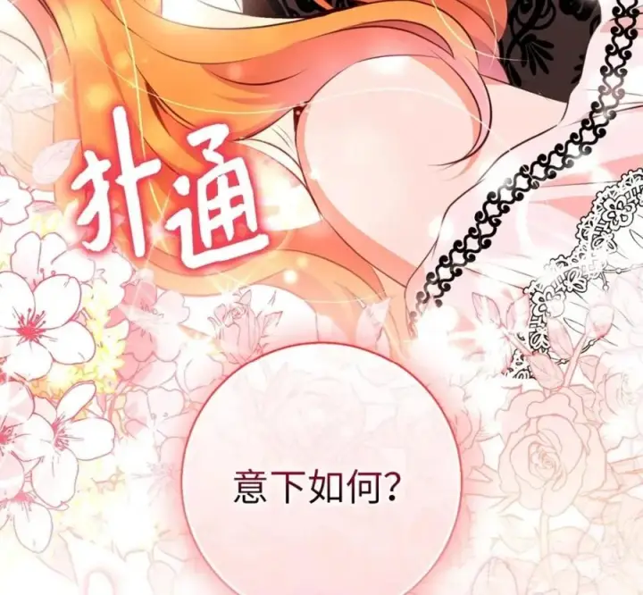 《狮子公爵家的松鼠千金》118 谁让你骗我的图182