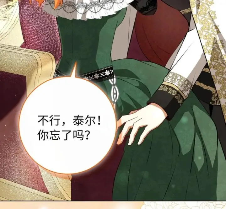 《狮子公爵家的松鼠千金》118 谁让你骗我的图187