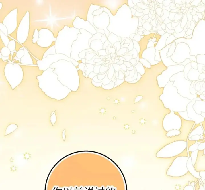 《狮子公爵家的松鼠千金》118 谁让你骗我的图188