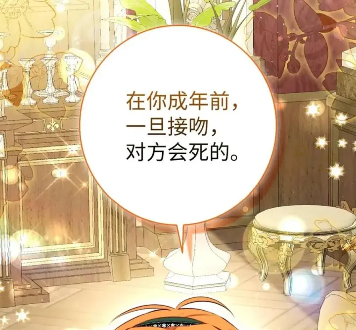 《狮子公爵家的松鼠千金》118 谁让你骗我的图191