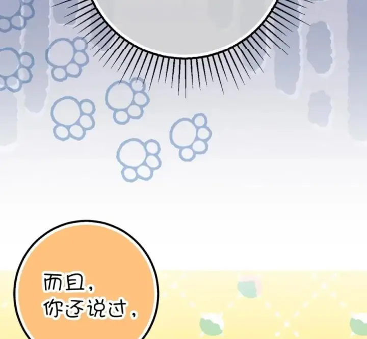 《狮子公爵家的松鼠千金》118 谁让你骗我的图200