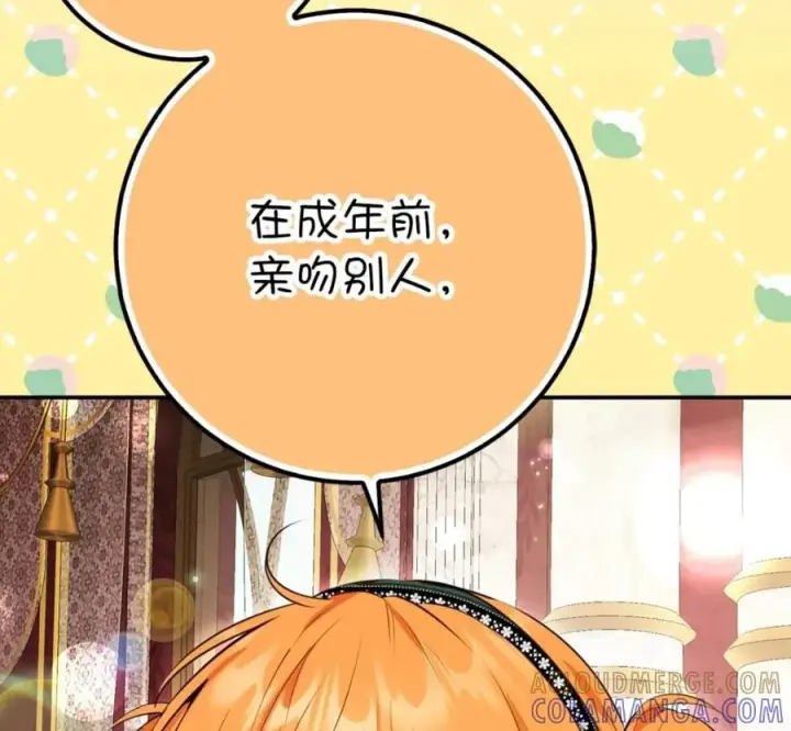 《狮子公爵家的松鼠千金》118 谁让你骗我的图201