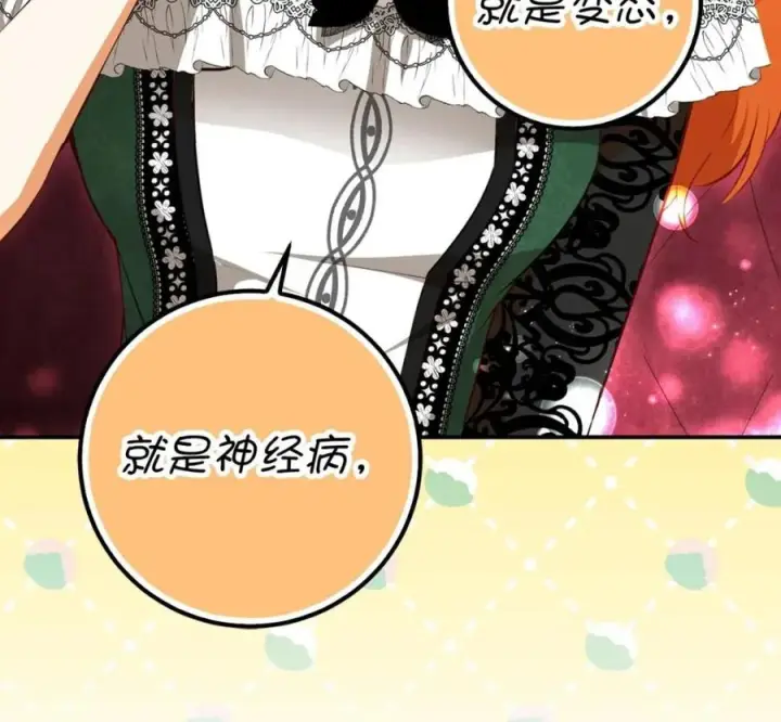 《狮子公爵家的松鼠千金》118 谁让你骗我的图203