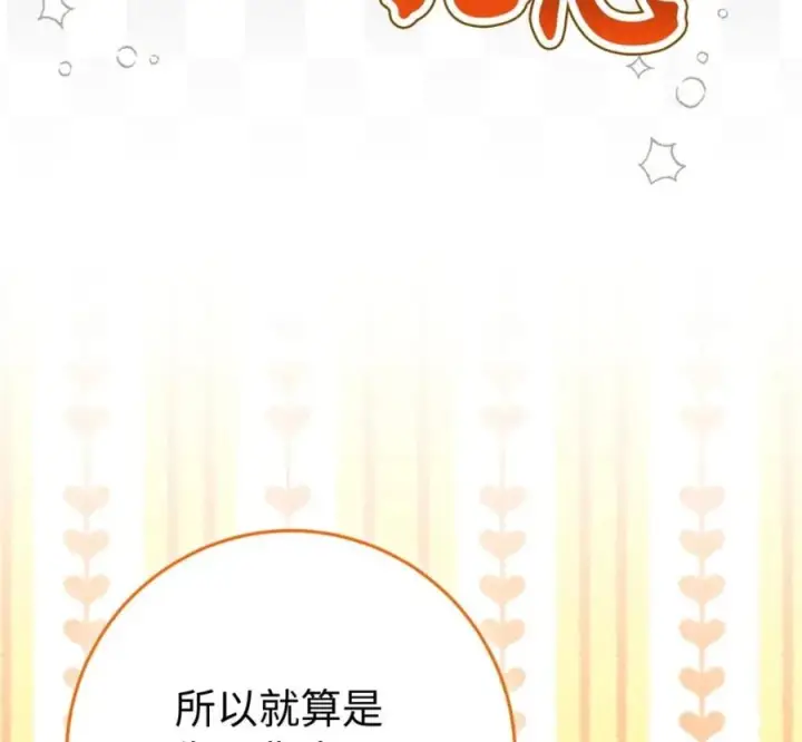 《狮子公爵家的松鼠千金》118 谁让你骗我的图206