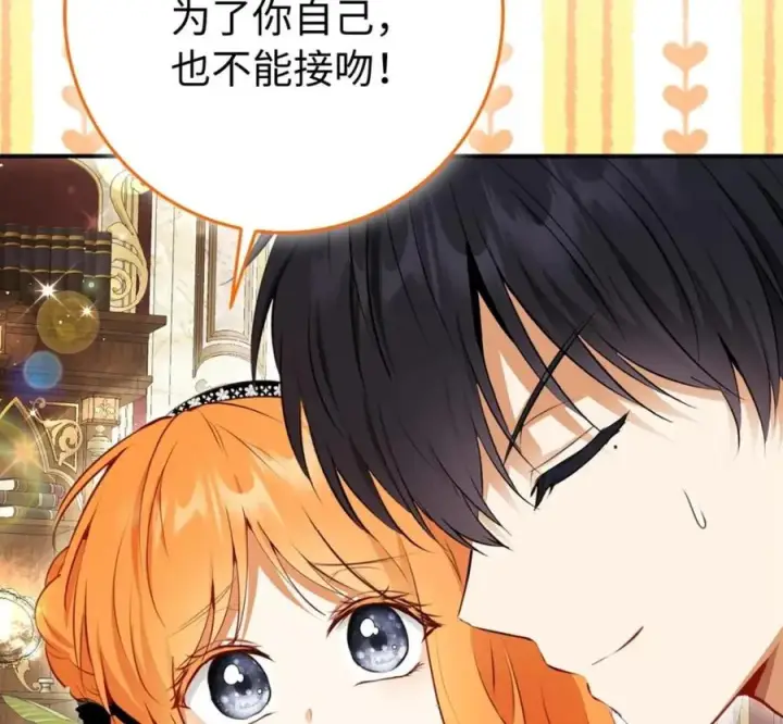 《狮子公爵家的松鼠千金》118 谁让你骗我的图207