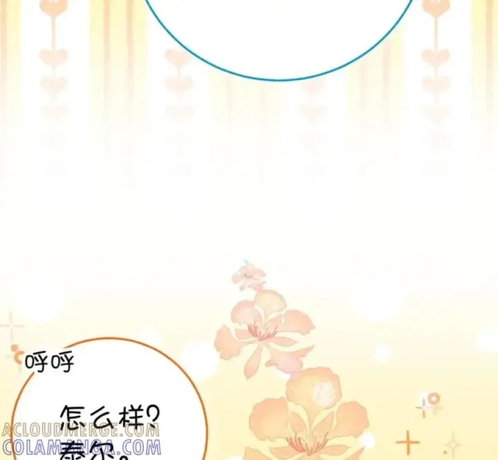 《狮子公爵家的松鼠千金》118 谁让你骗我的图209