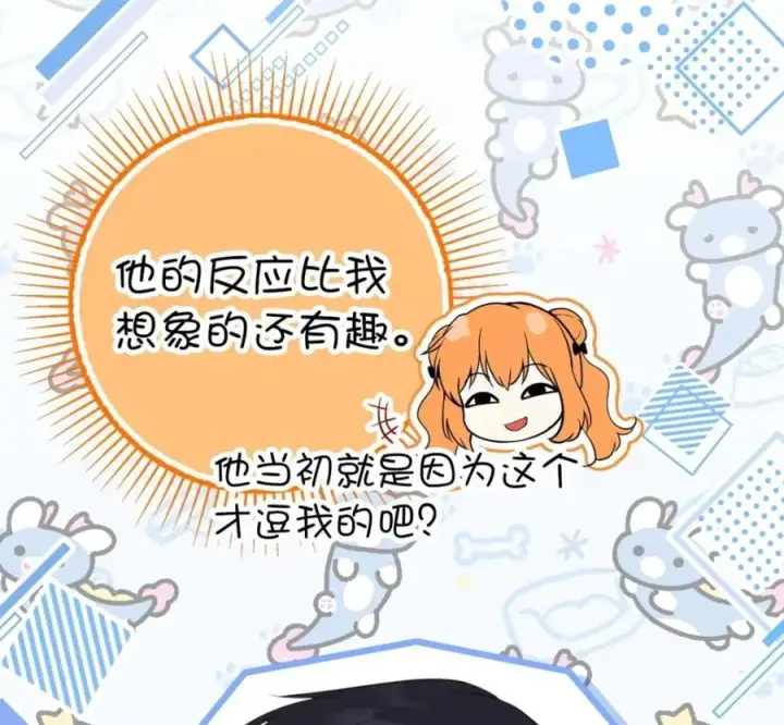 《狮子公爵家的松鼠千金》118 谁让你骗我的图212