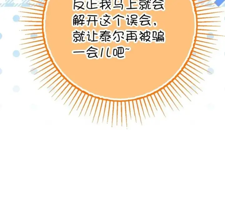 《狮子公爵家的松鼠千金》118 谁让你骗我的图215