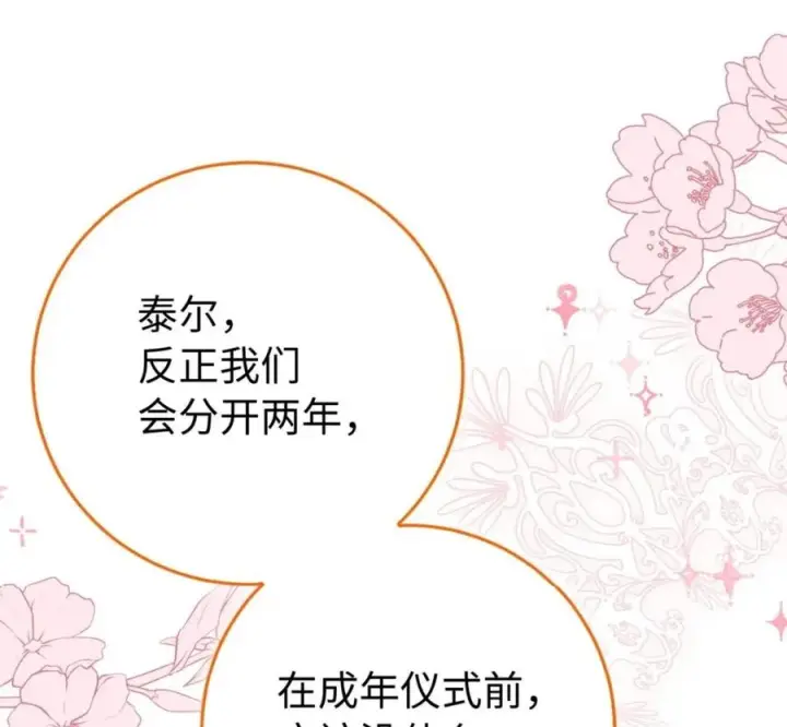 《狮子公爵家的松鼠千金》118 谁让你骗我的图216