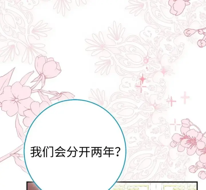 《狮子公爵家的松鼠千金》118 谁让你骗我的图219