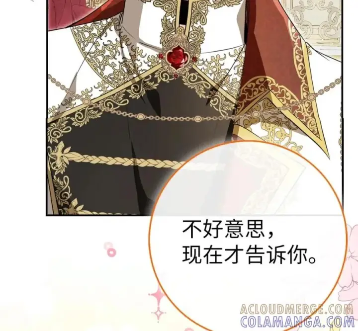 《狮子公爵家的松鼠千金》118 谁让你骗我的图221