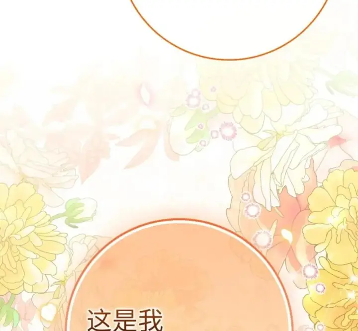 《狮子公爵家的松鼠千金》118 谁让你骗我的图224
