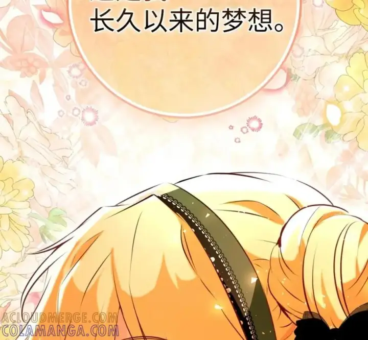 《狮子公爵家的松鼠千金》118 谁让你骗我的图225