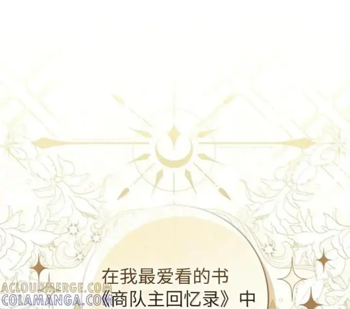 《狮子公爵家的松鼠千金》118 谁让你骗我的图232