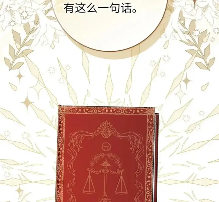 《狮子公爵家的松鼠千金》118 谁让你骗我的图233