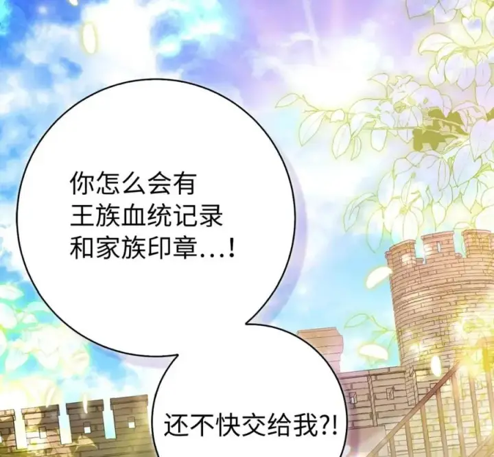 《狮子公爵家的松鼠千金》118 谁让你骗我的图26