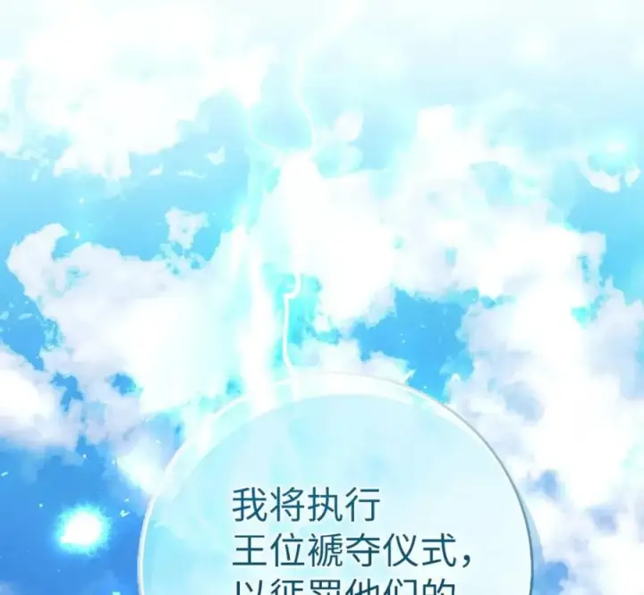 《狮子公爵家的松鼠千金》118 谁让你骗我的图31