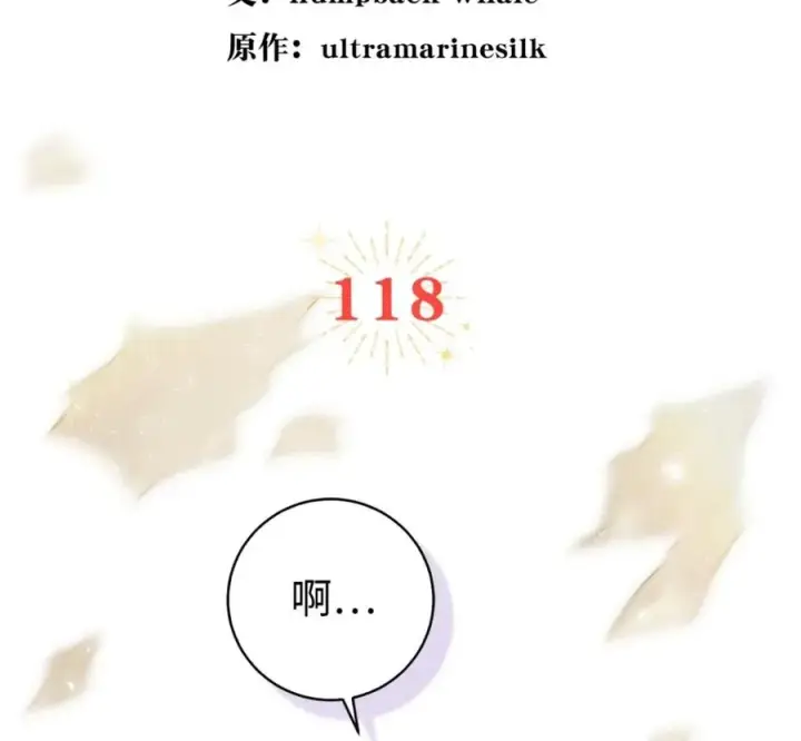 《狮子公爵家的松鼠千金》118 谁让你骗我的图42