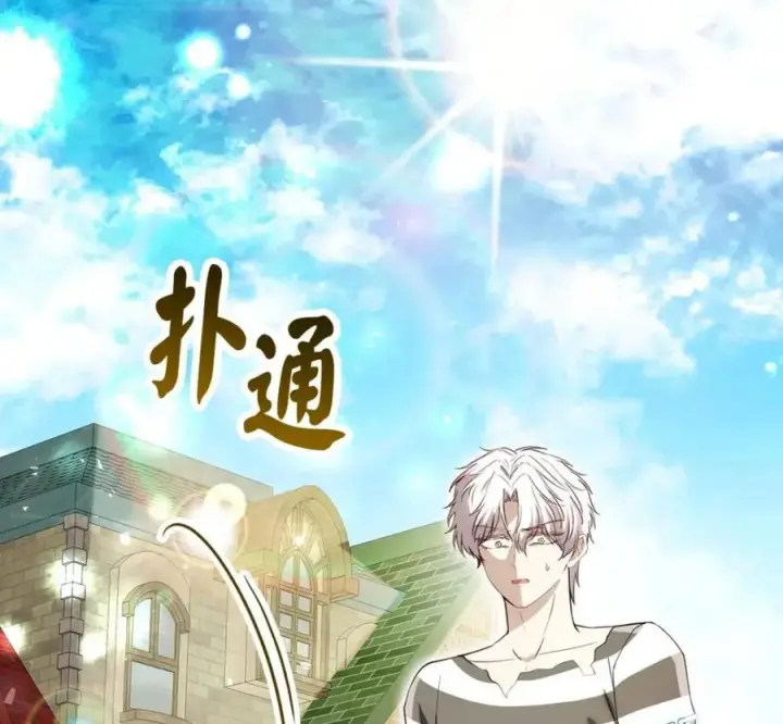 《狮子公爵家的松鼠千金》118 谁让你骗我的图47